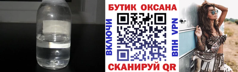 Купить закладки  Троицк  БУТИРАТ жидкий экстази 