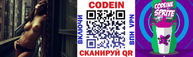 Codein напиток Lean (лин)  Купить закладки  Троицк 